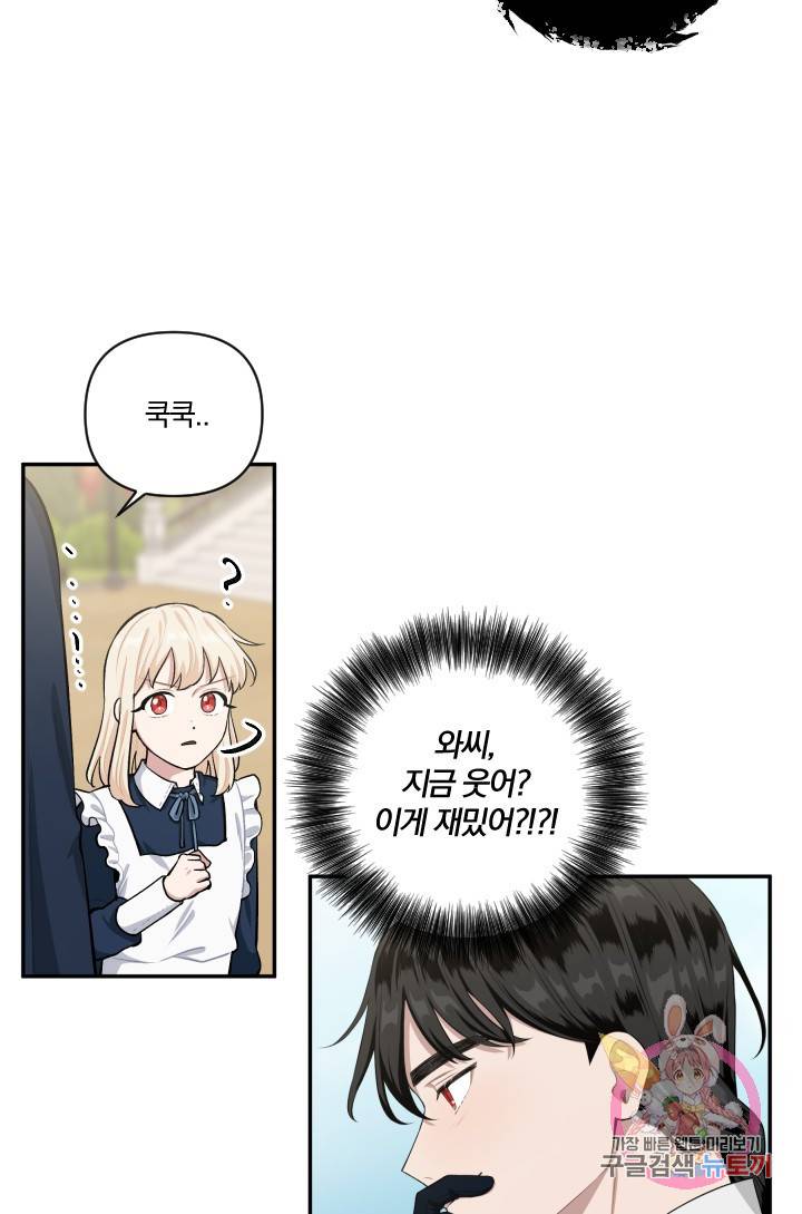 TL 소설 속 시녀가 되었습니다 41화 14