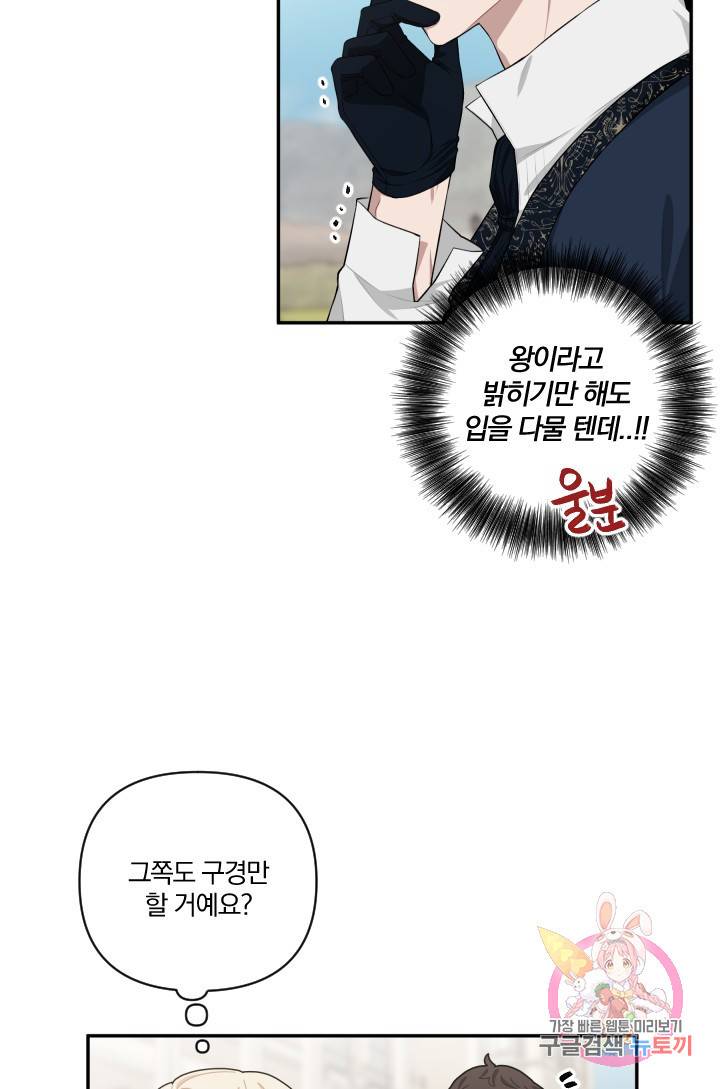 TL 소설 속 시녀가 되었습니다 41화 15