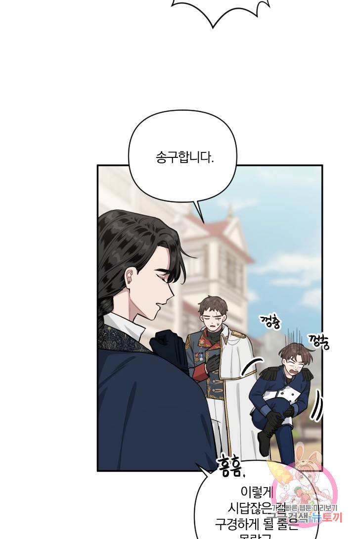 TL 소설 속 시녀가 되었습니다 41화 17