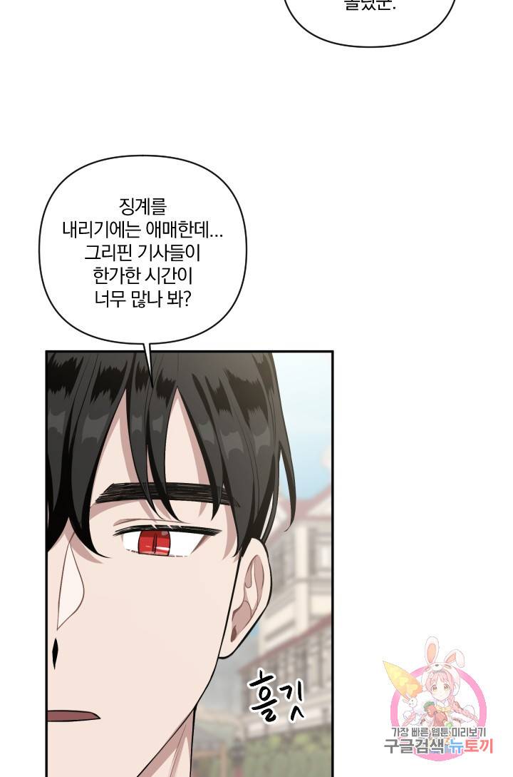 TL 소설 속 시녀가 되었습니다 41화 18