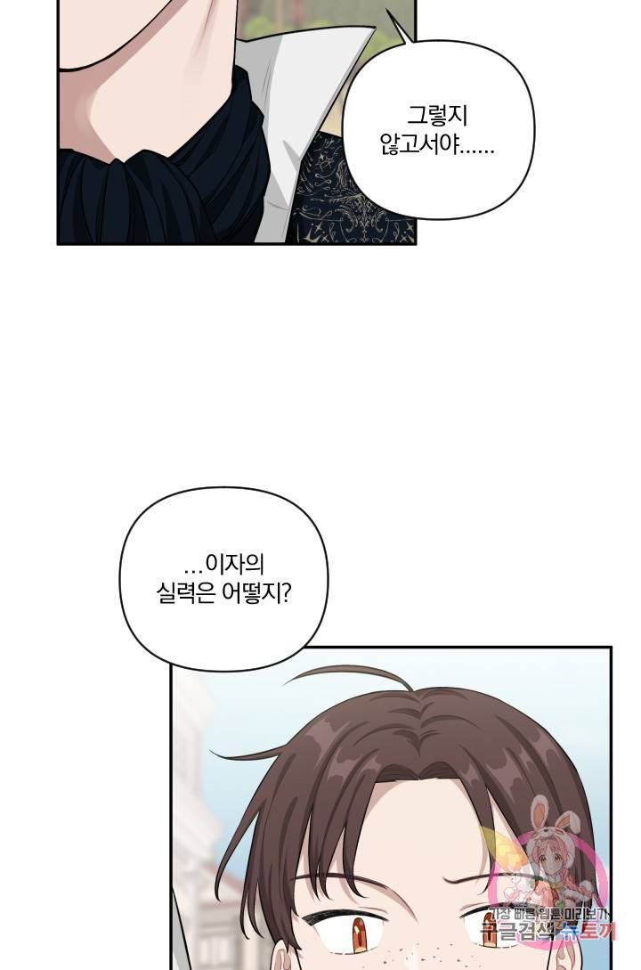 TL 소설 속 시녀가 되었습니다 41화 19