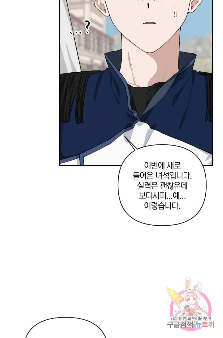 TL 소설 속 시녀가 되었습니다 41화 20