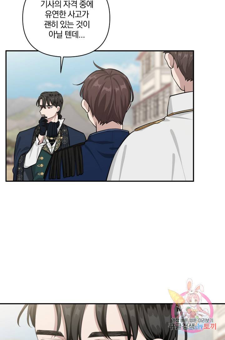 TL 소설 속 시녀가 되었습니다 41화 21