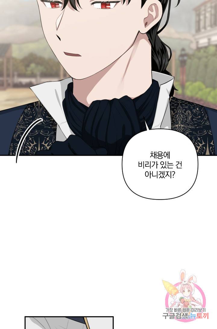 TL 소설 속 시녀가 되었습니다 41화 22