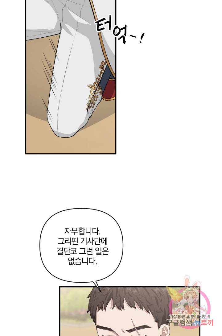 TL 소설 속 시녀가 되었습니다 41화 23