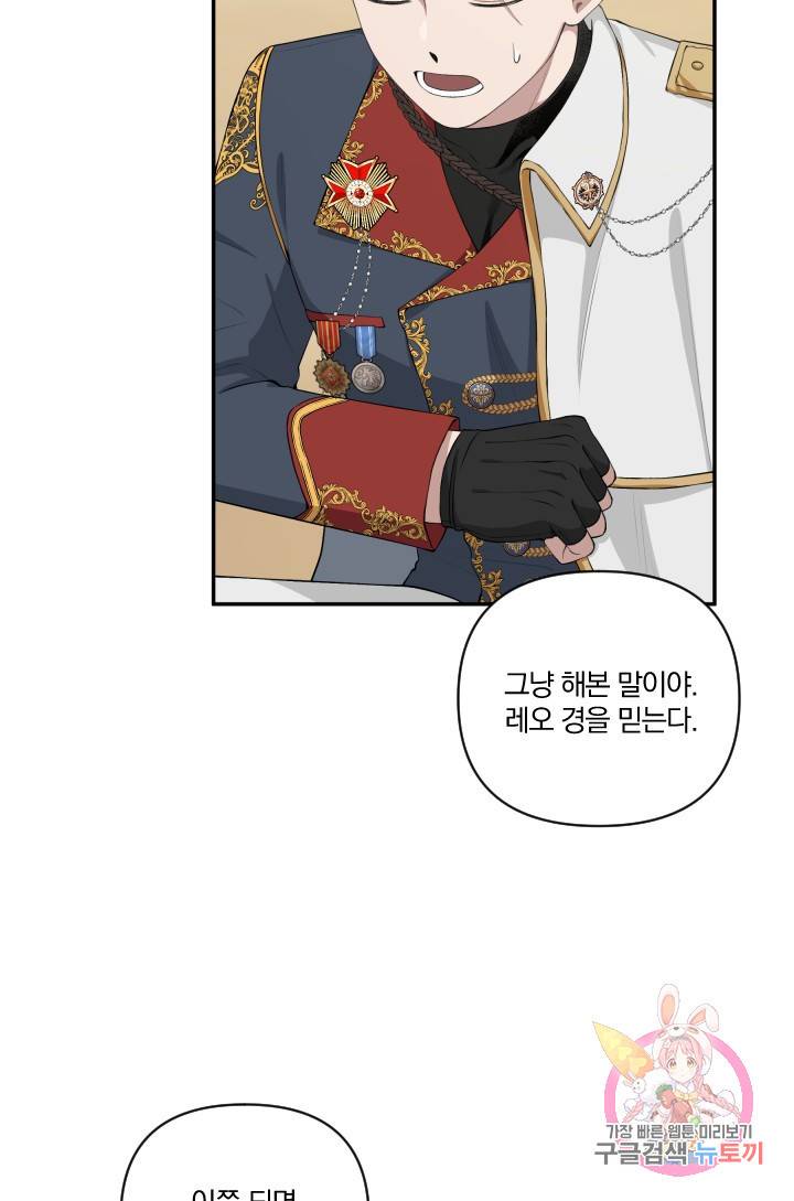 TL 소설 속 시녀가 되었습니다 41화 24