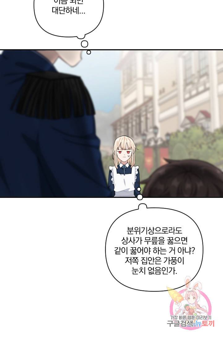 TL 소설 속 시녀가 되었습니다 41화 25