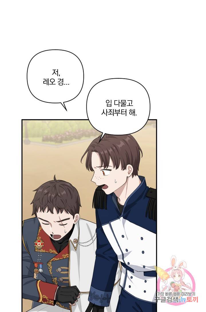 TL 소설 속 시녀가 되었습니다 41화 26