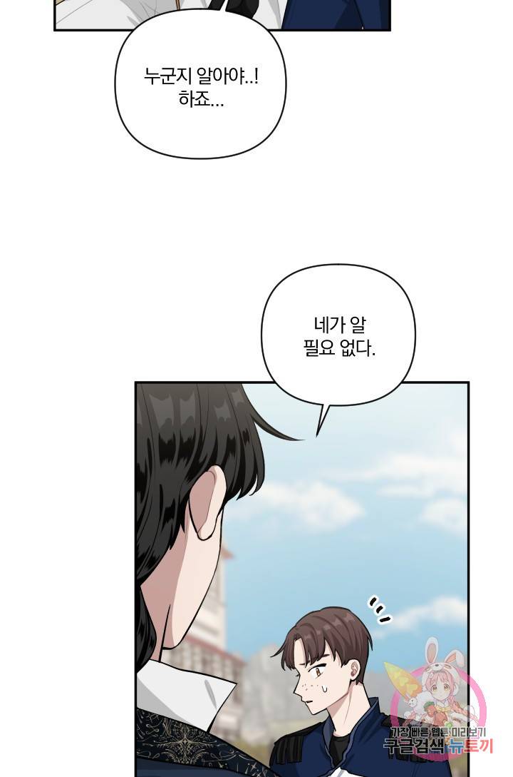 TL 소설 속 시녀가 되었습니다 41화 27