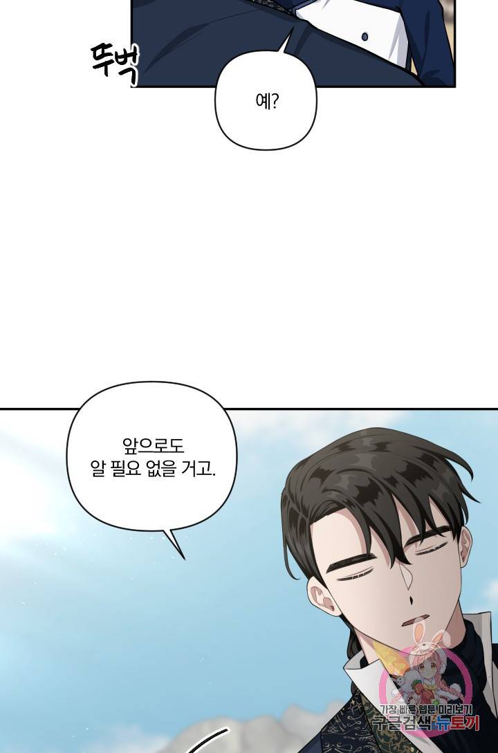 TL 소설 속 시녀가 되었습니다 41화 28