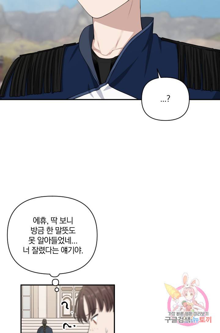 TL 소설 속 시녀가 되었습니다 41화 30