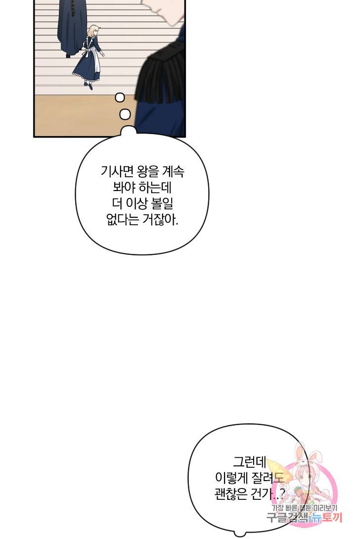 TL 소설 속 시녀가 되었습니다 41화 31