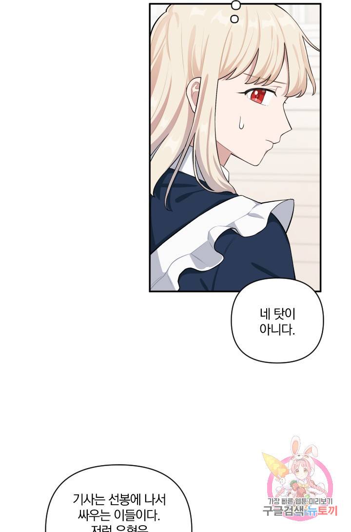 TL 소설 속 시녀가 되었습니다 41화 32