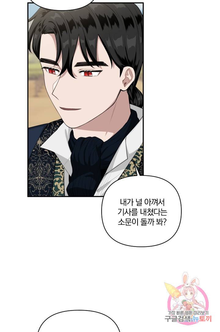 TL 소설 속 시녀가 되었습니다 41화 34