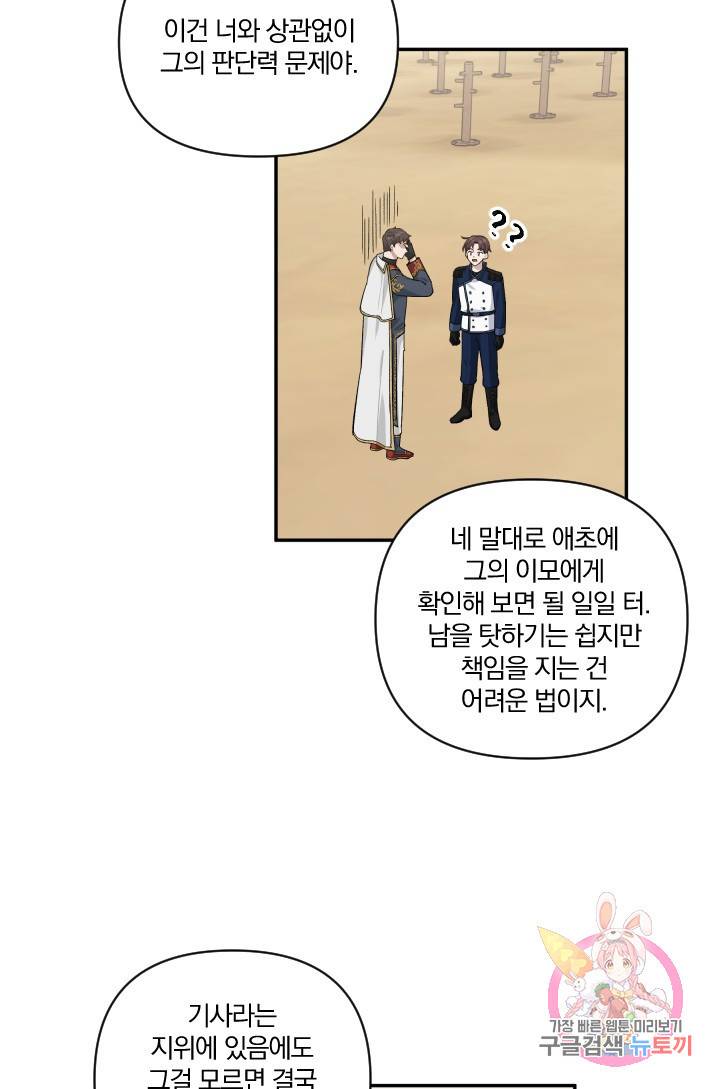 TL 소설 속 시녀가 되었습니다 41화 35