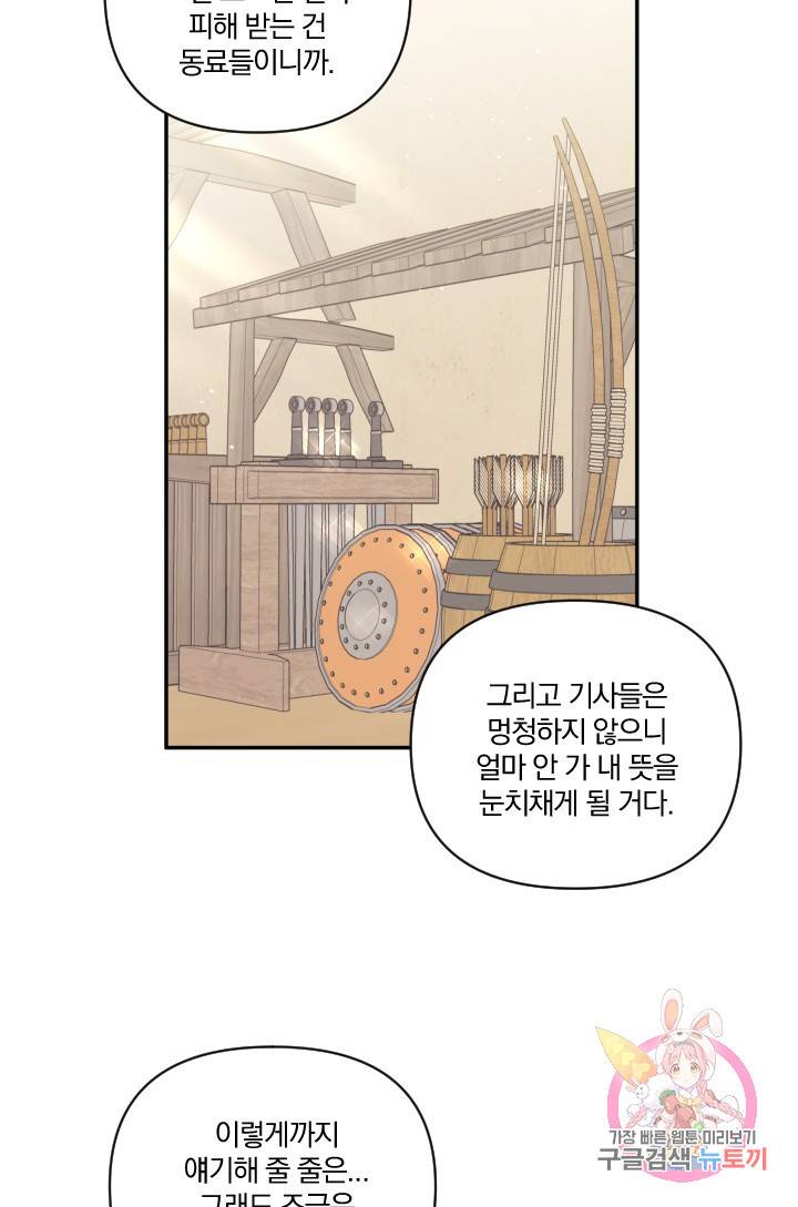 TL 소설 속 시녀가 되었습니다 41화 36