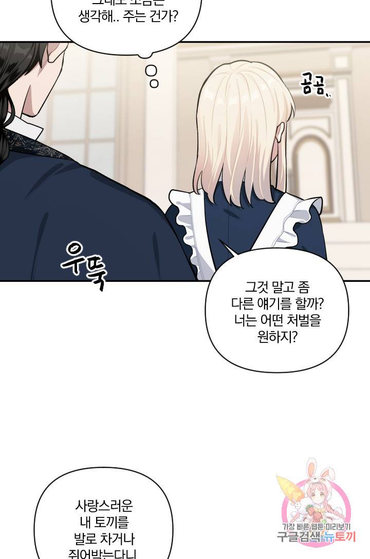 TL 소설 속 시녀가 되었습니다 41화 37