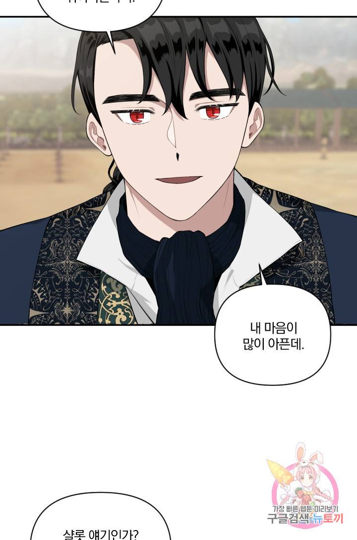 TL 소설 속 시녀가 되었습니다 41화 38
