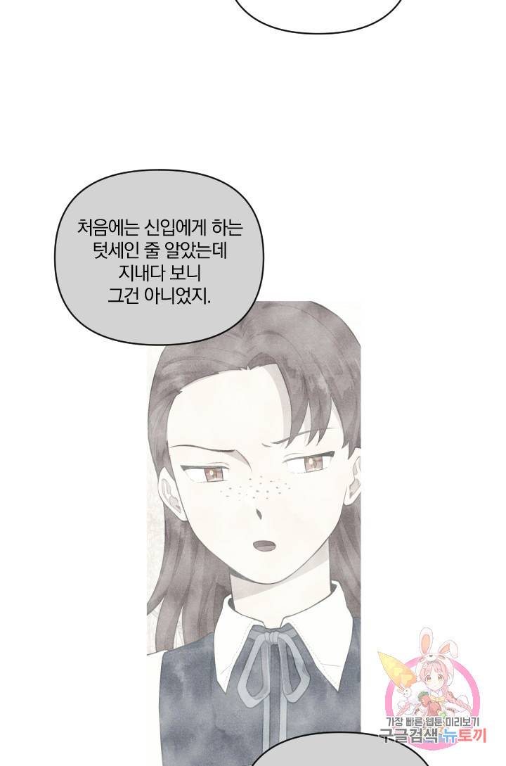 TL 소설 속 시녀가 되었습니다 41화 41