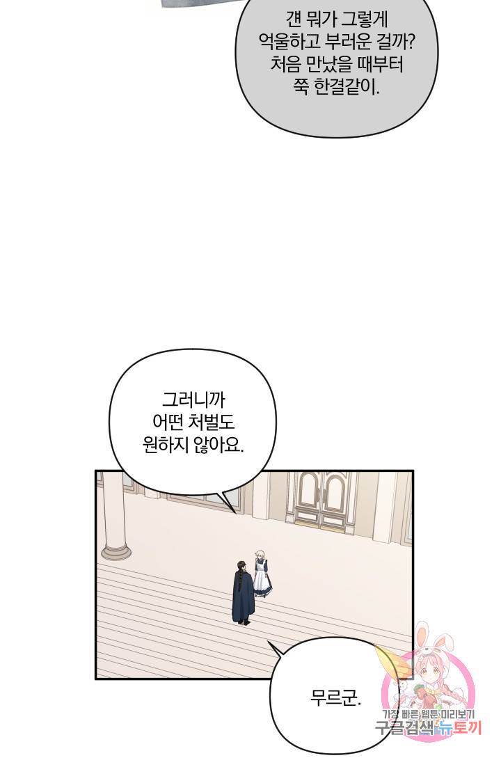 TL 소설 속 시녀가 되었습니다 41화 42