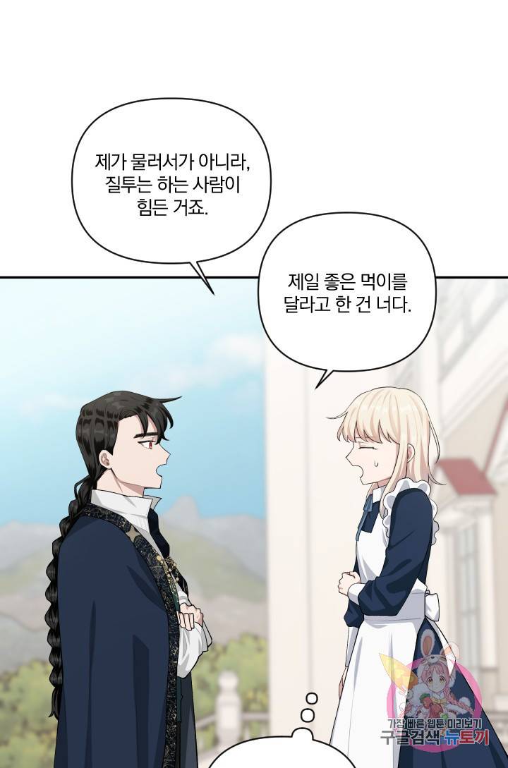 TL 소설 속 시녀가 되었습니다 41화 43