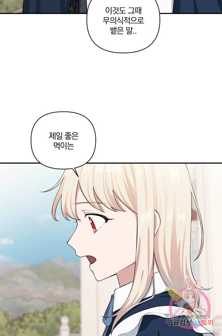TL 소설 속 시녀가 되었습니다 41화 44
