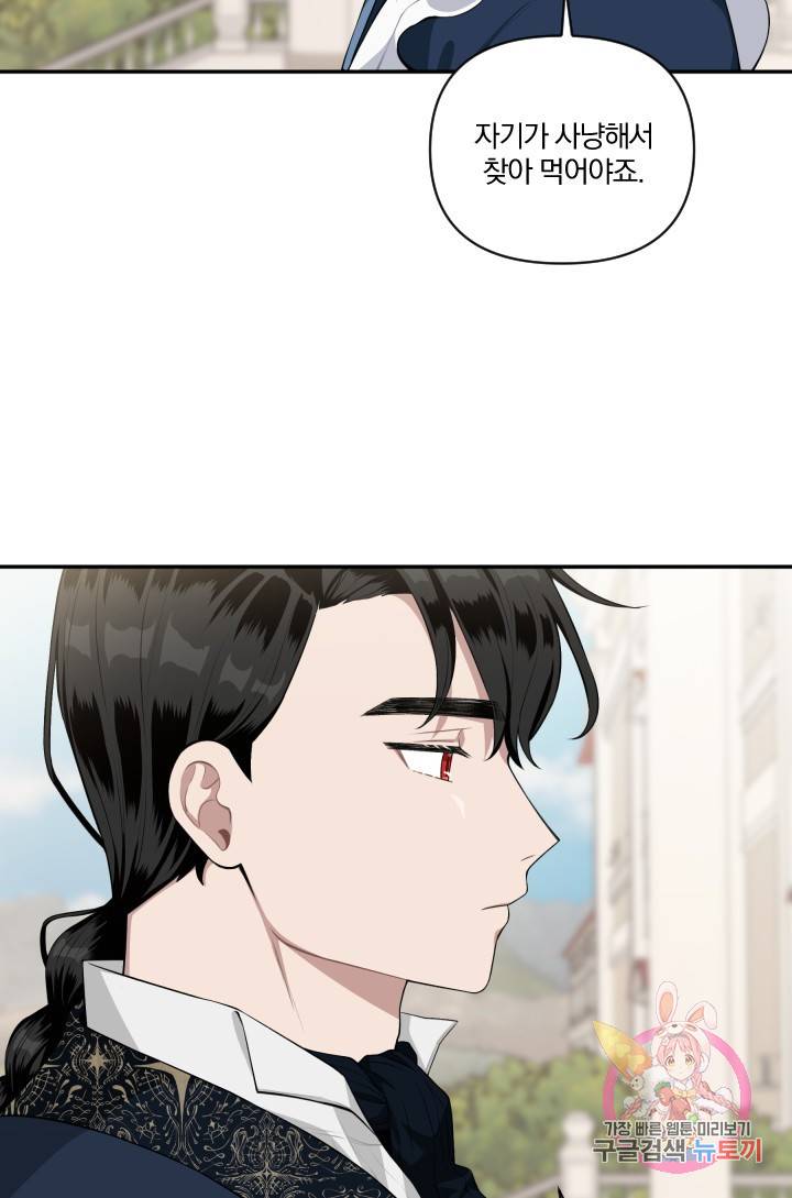 TL 소설 속 시녀가 되었습니다 41화 45