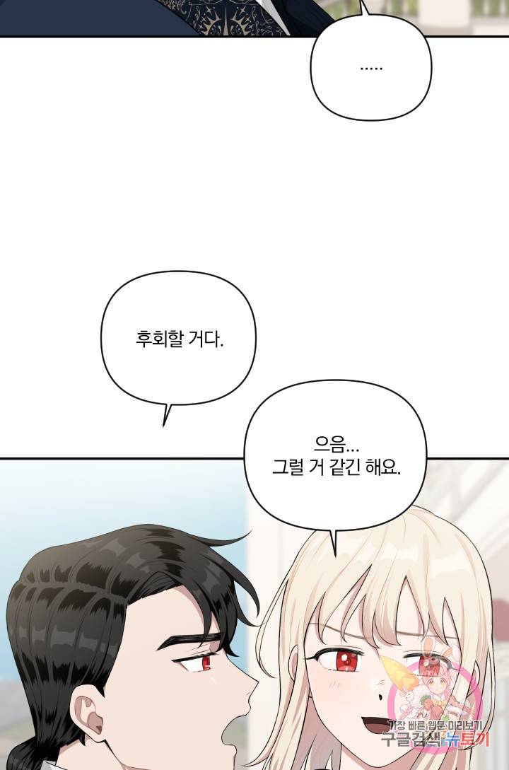 TL 소설 속 시녀가 되었습니다 41화 46