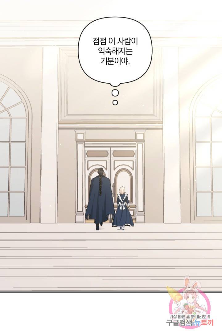 TL 소설 속 시녀가 되었습니다 41화 50
