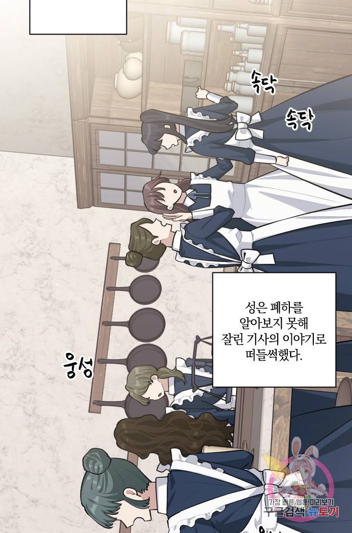 TL 소설 속 시녀가 되었습니다 41화 52