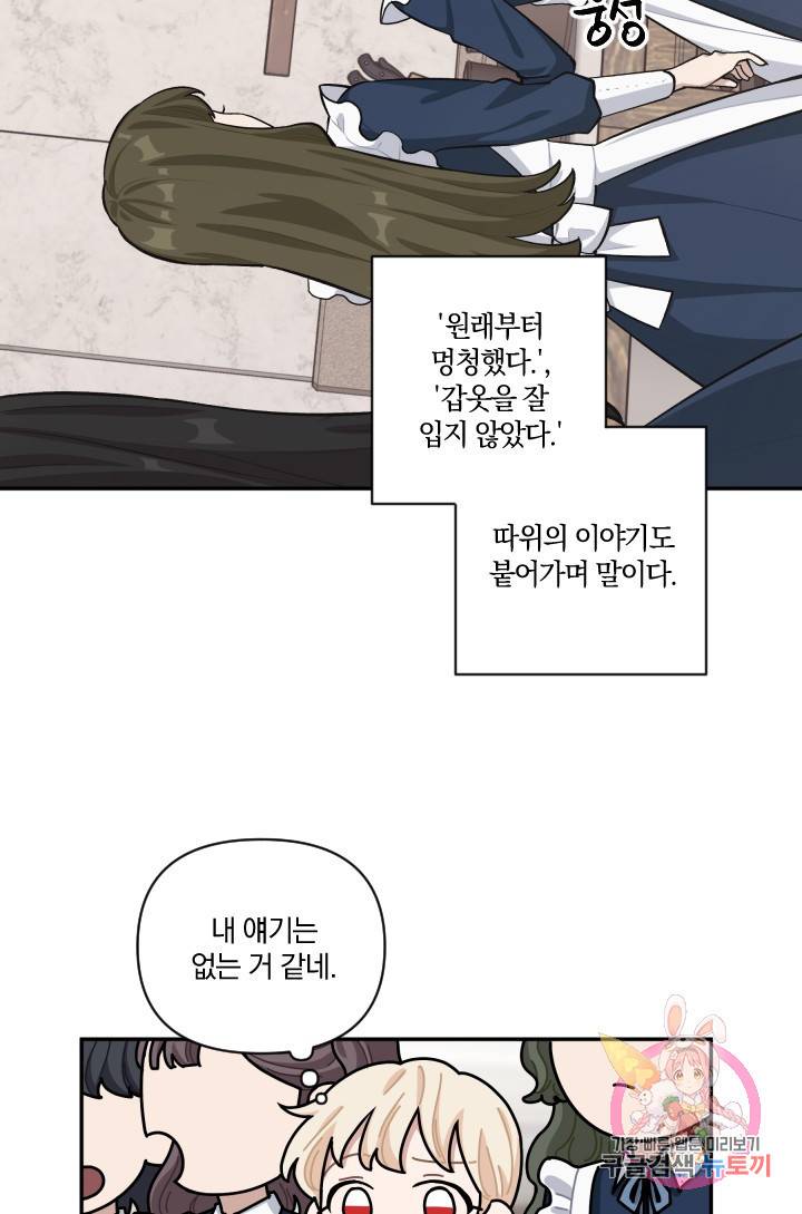 TL 소설 속 시녀가 되었습니다 41화 53