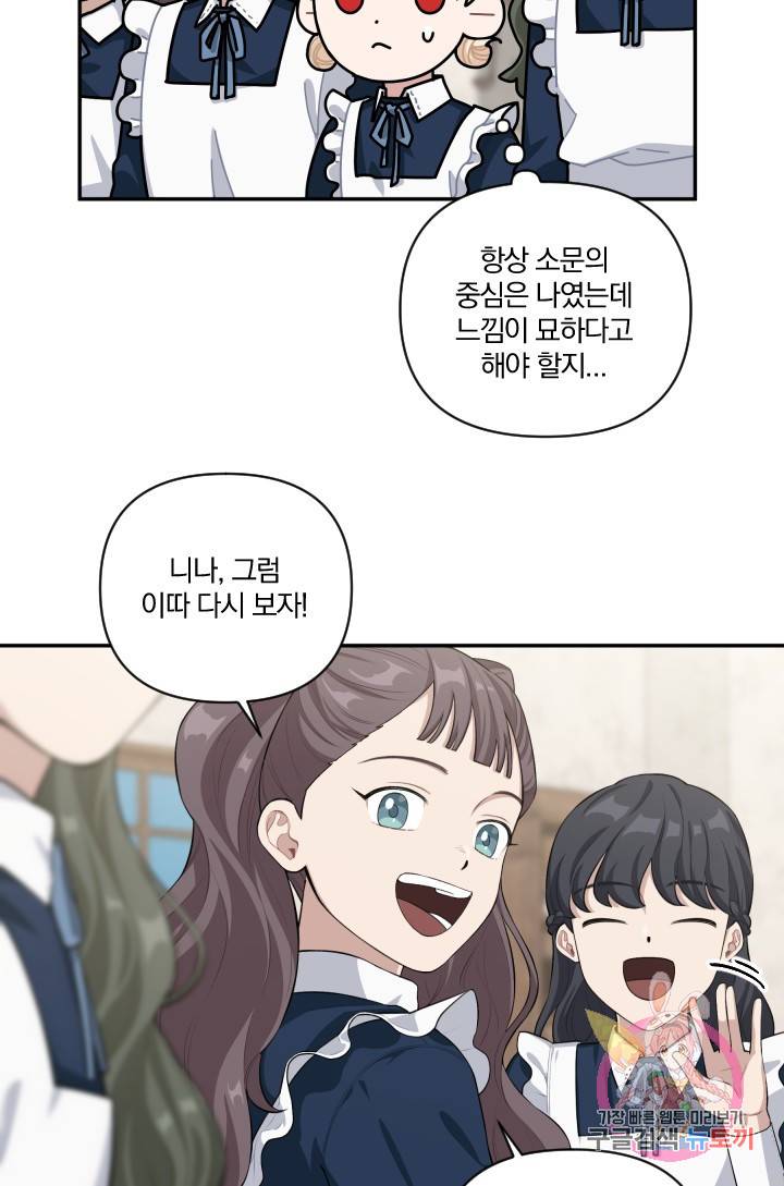 TL 소설 속 시녀가 되었습니다 41화 54