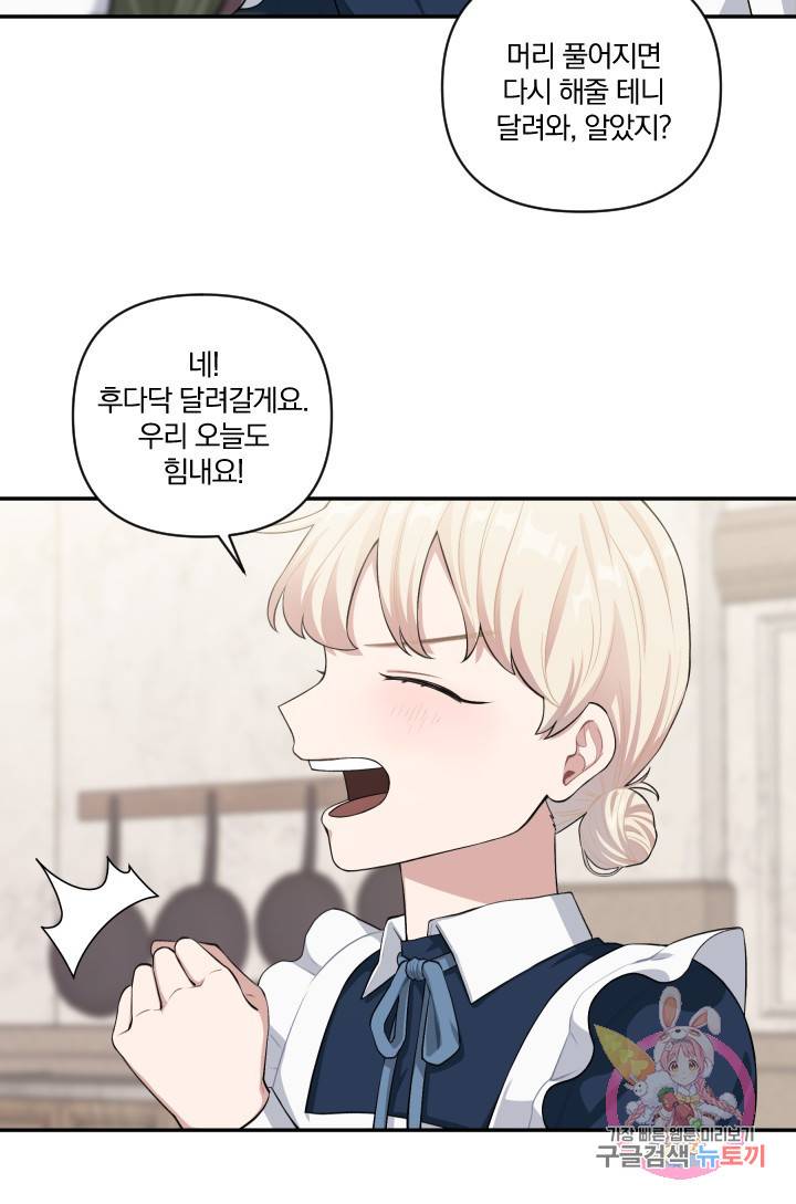TL 소설 속 시녀가 되었습니다 41화 55