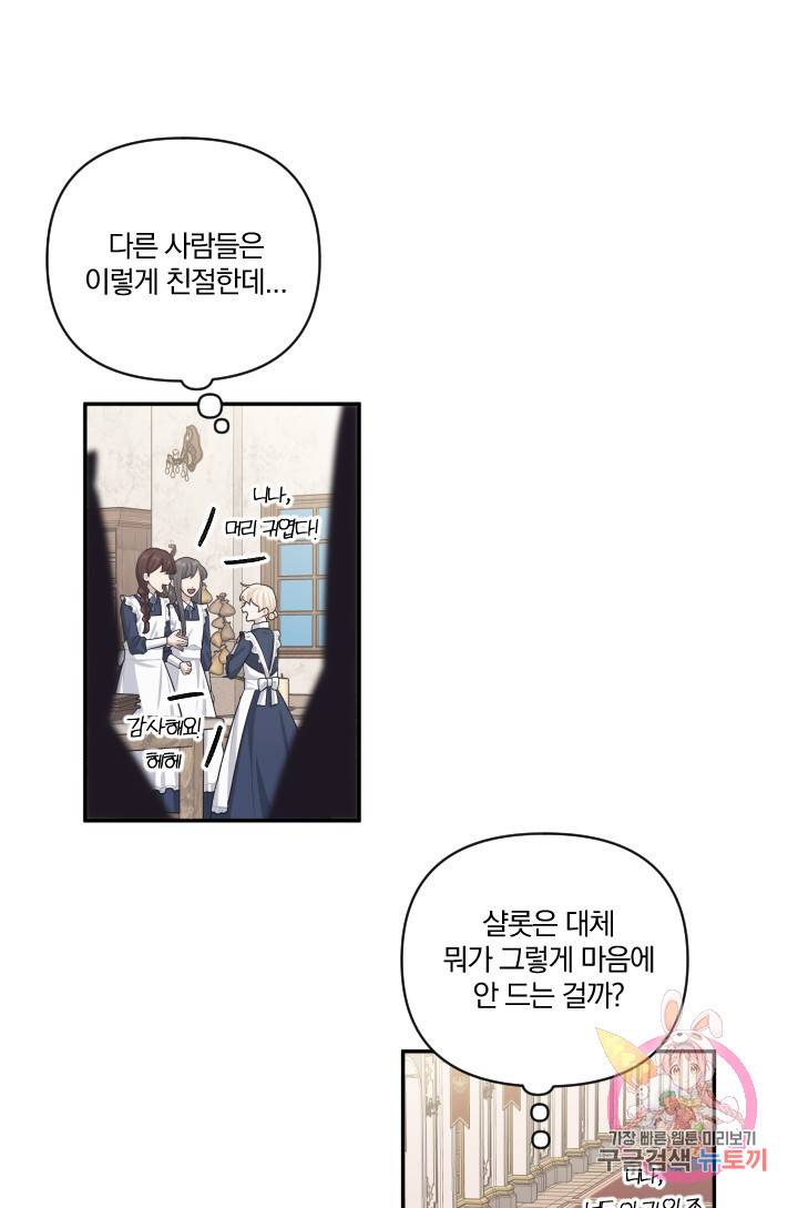 TL 소설 속 시녀가 되었습니다 41화 56
