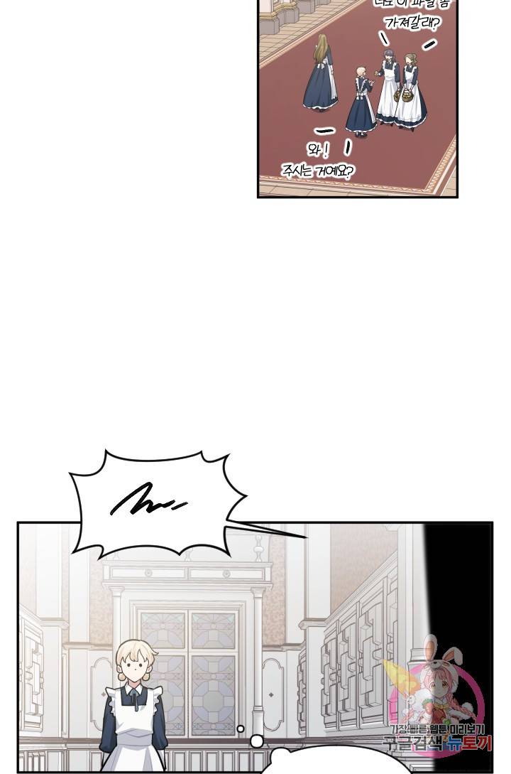 TL 소설 속 시녀가 되었습니다 41화 57