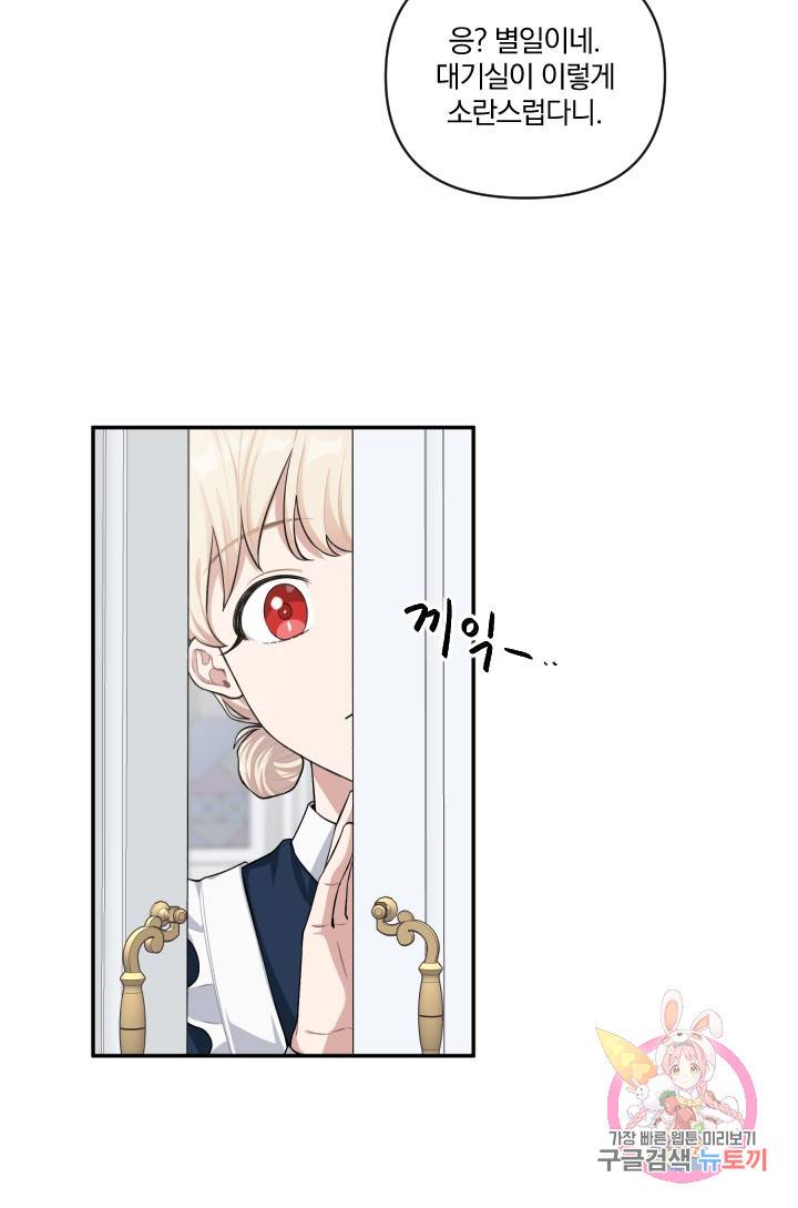 TL 소설 속 시녀가 되었습니다 41화 58