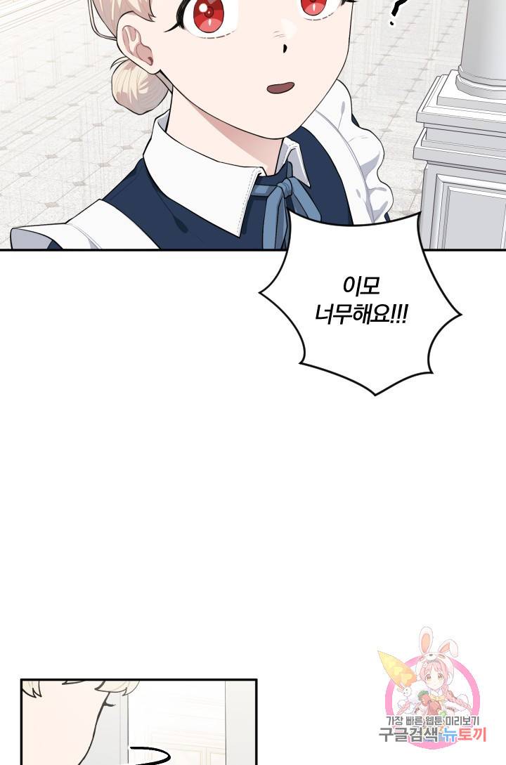 TL 소설 속 시녀가 되었습니다 41화 61