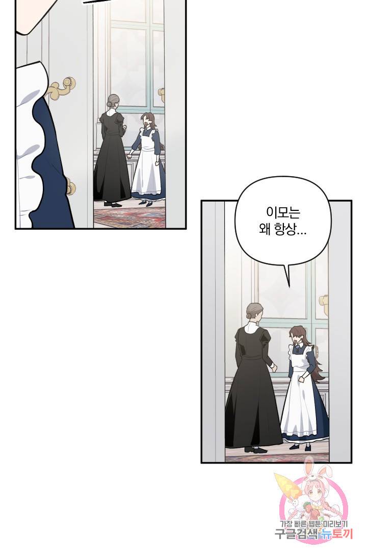 TL 소설 속 시녀가 되었습니다 41화 62