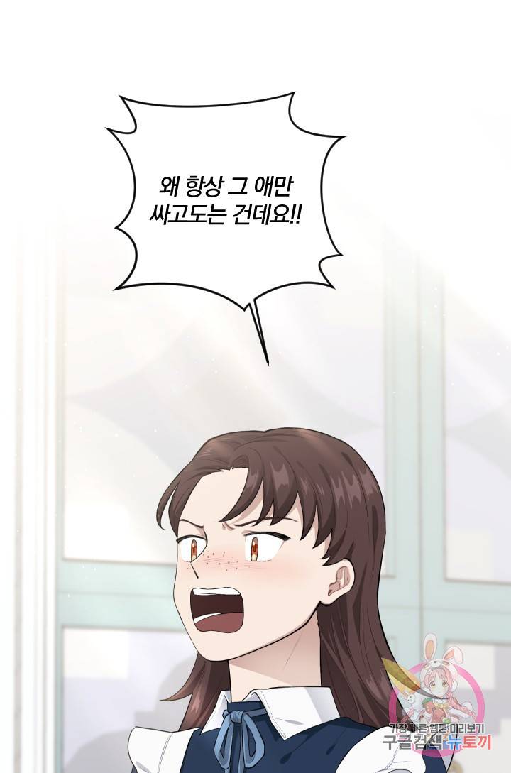 TL 소설 속 시녀가 되었습니다 41화 63