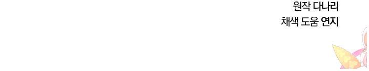 TL 소설 속 시녀가 되었습니다 41화 65