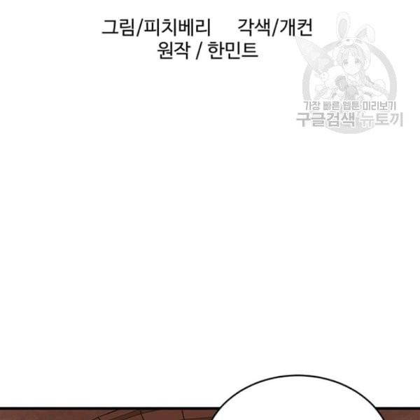 악녀는 두 번 산다 58화 2
