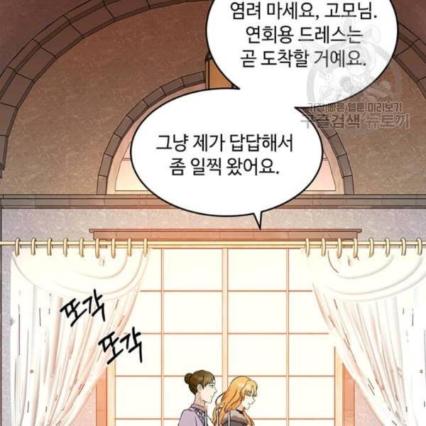 악녀는 두 번 산다 58화 3