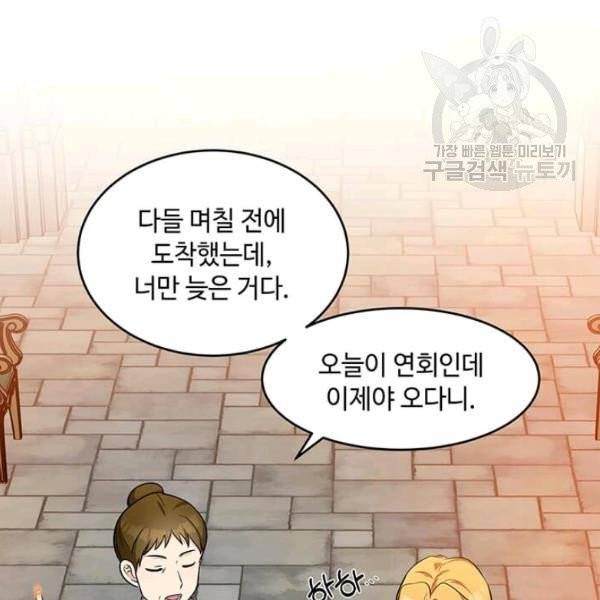 악녀는 두 번 산다 58화 7