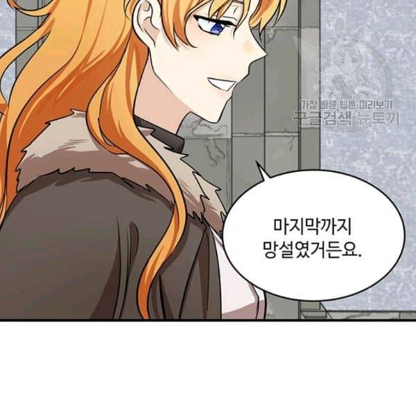 악녀는 두 번 산다 58화 11