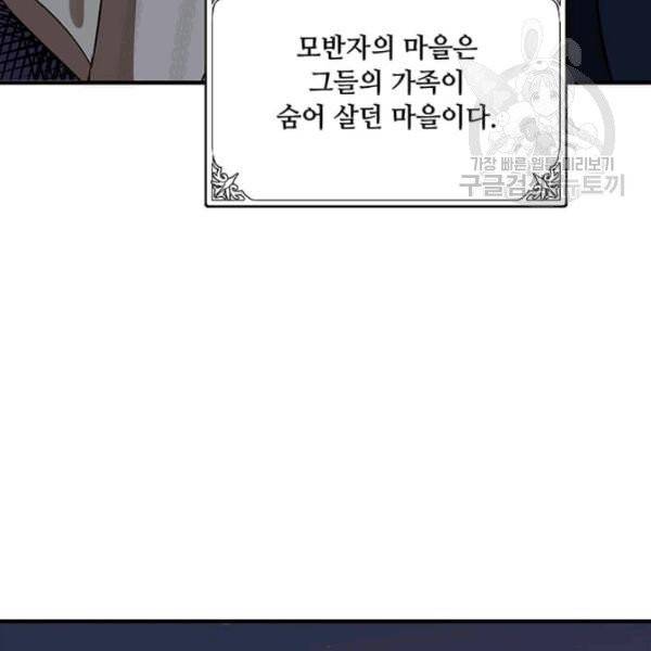 악녀는 두 번 산다 58화 21