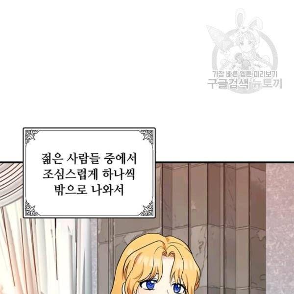 악녀는 두 번 산다 58화 27