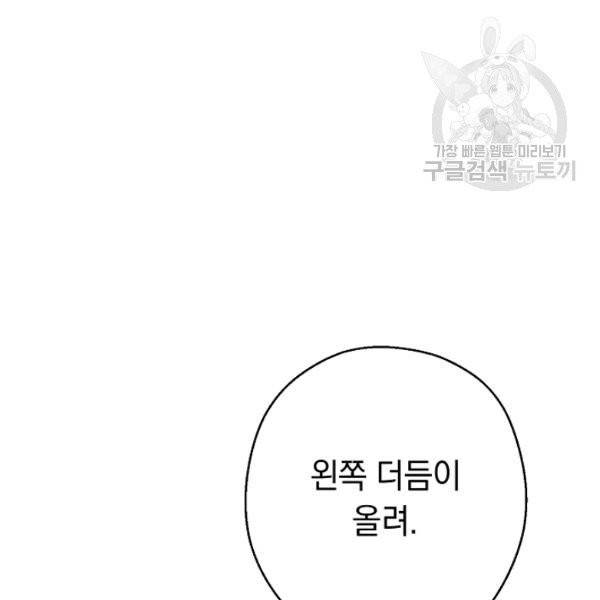 던전 리셋 70화 2