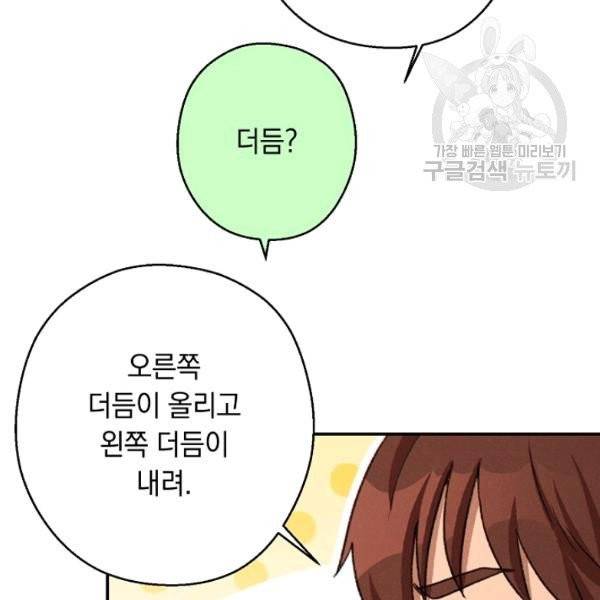 던전 리셋 70화 3
