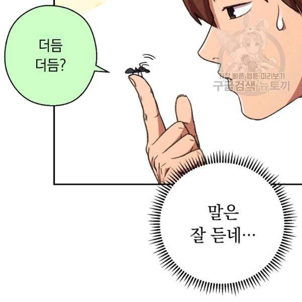 던전 리셋 70화 4
