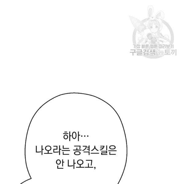 던전 리셋 70화 5
